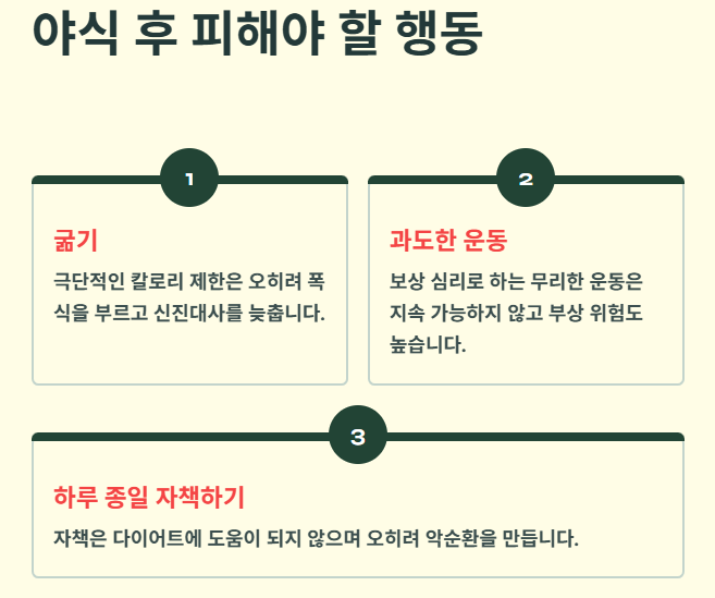 Things to avoid after a late-night snack.