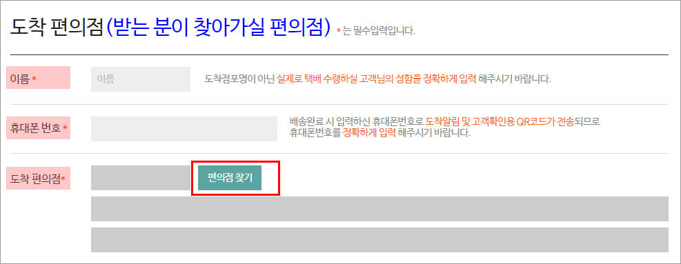 GS-반값택배-예약-지점-입력