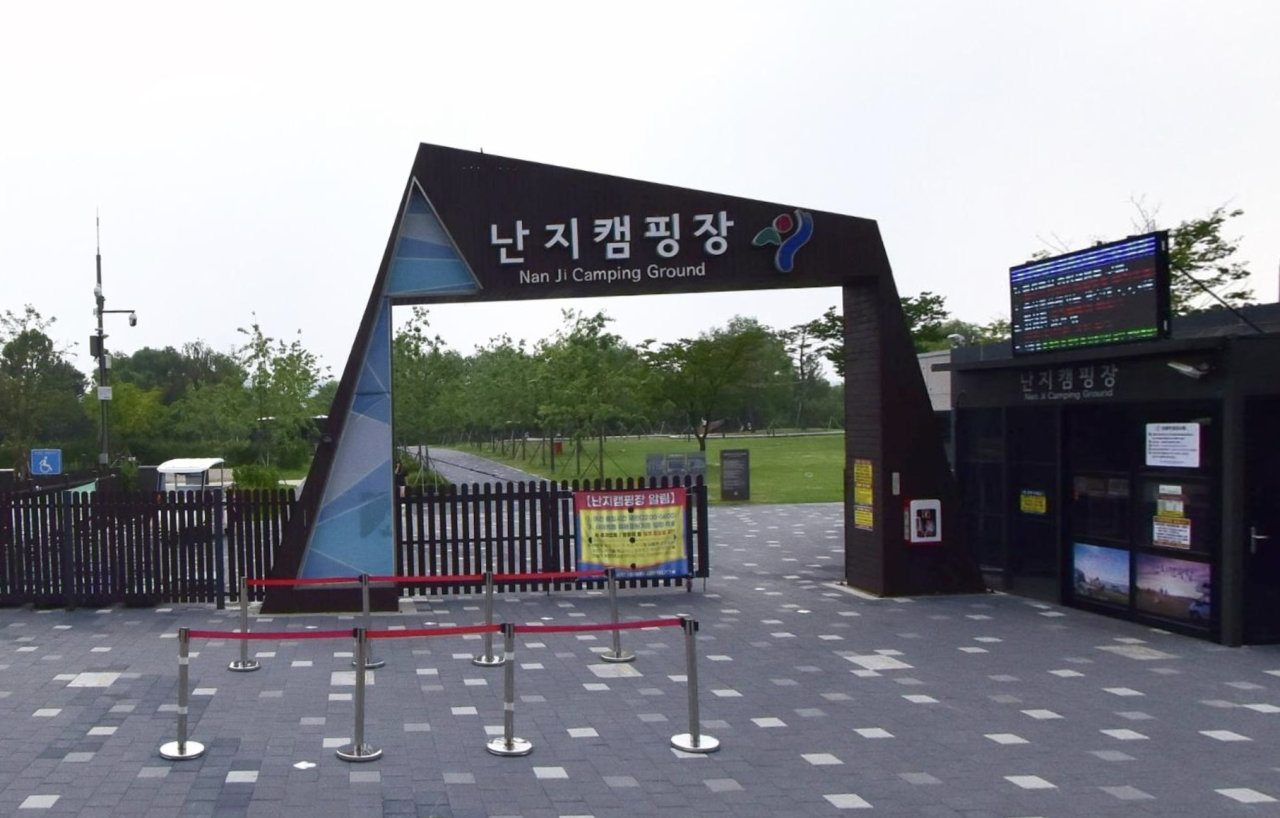 한강 난지캠핑장 입구사진