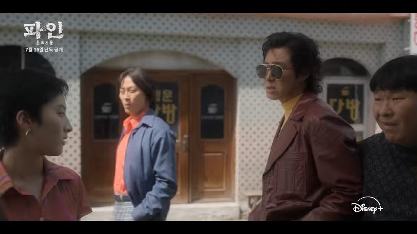 파인촌뜨기들 윤호