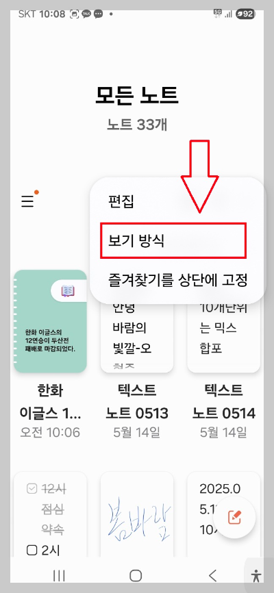 삼성 노트 앱 사용법