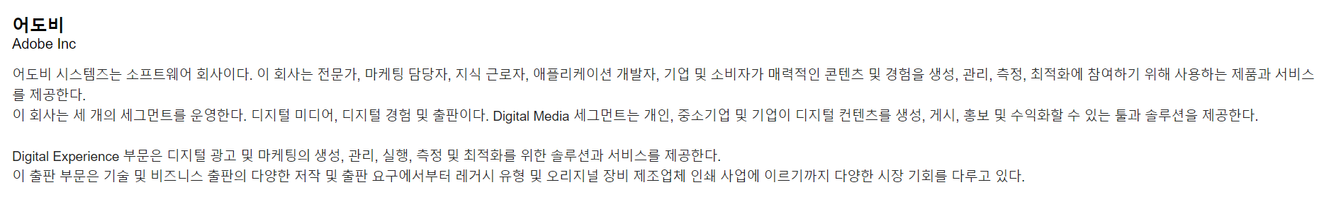 어도비-사업요약