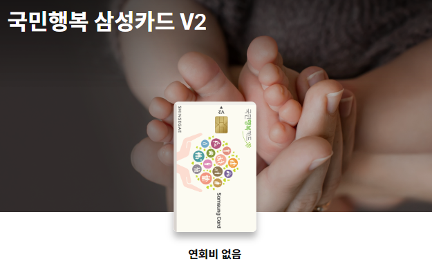 국민행복카드 카드사별 혜택 조건 알아보기 (롯데, KB 국민, 삼성, 우리, IBK, 신한, NH농협 비씨)