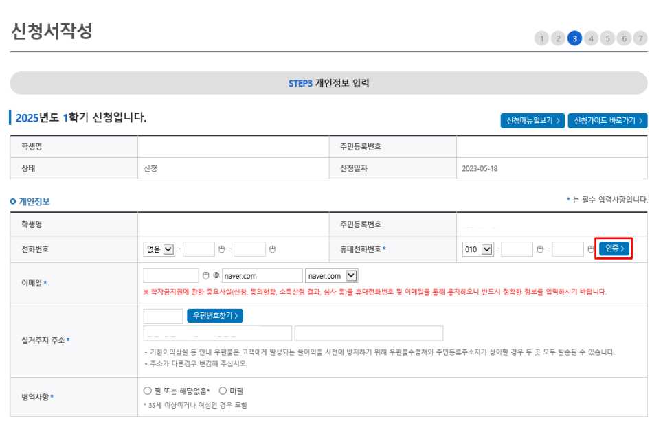 국가장학금 2차 신청 기간 자격
