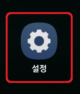 삼성 갤럭시 스마트폰에서 무료 글꼴 다운로드하는 방법 1