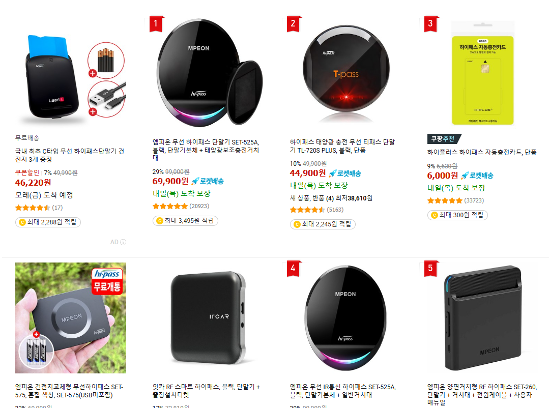 온라인 쇼핑몰 하이패스 단말기 최저가 검색