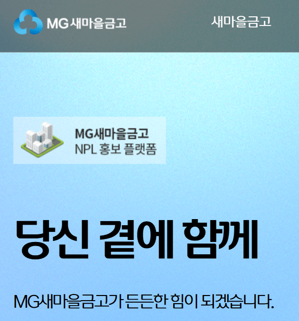 새마을금고 출자금 해지