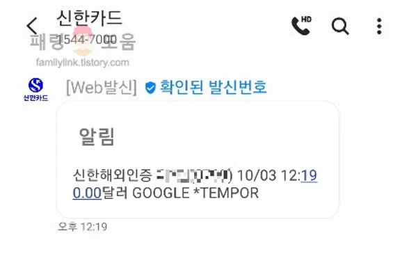 신한해외인증 메시지