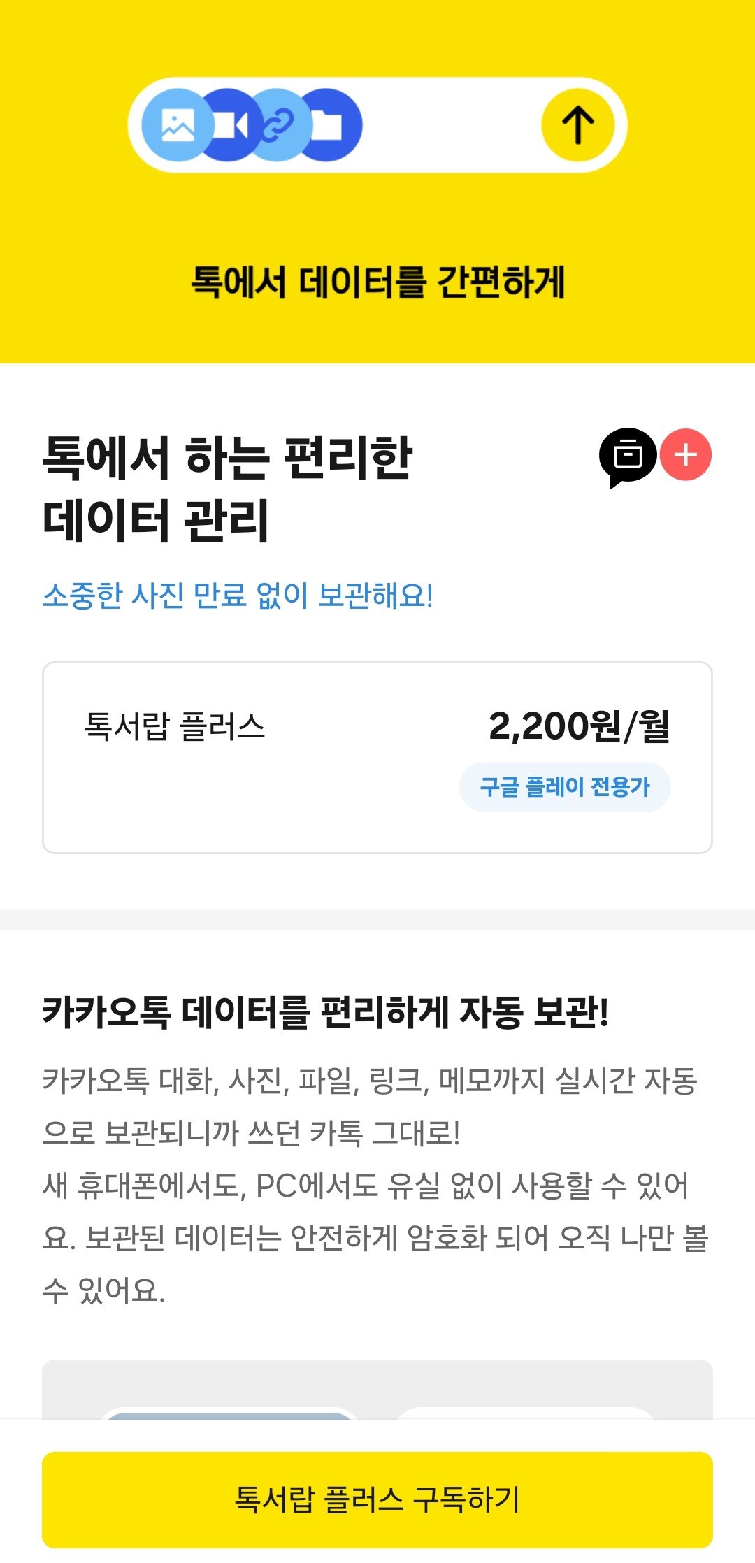 카톡 무료 백업 방법 2가지