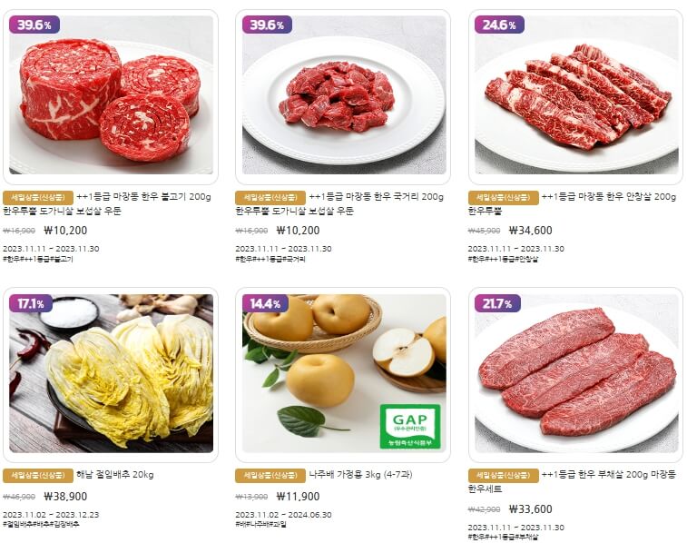 코리아세일페스타 식품 음료 할인