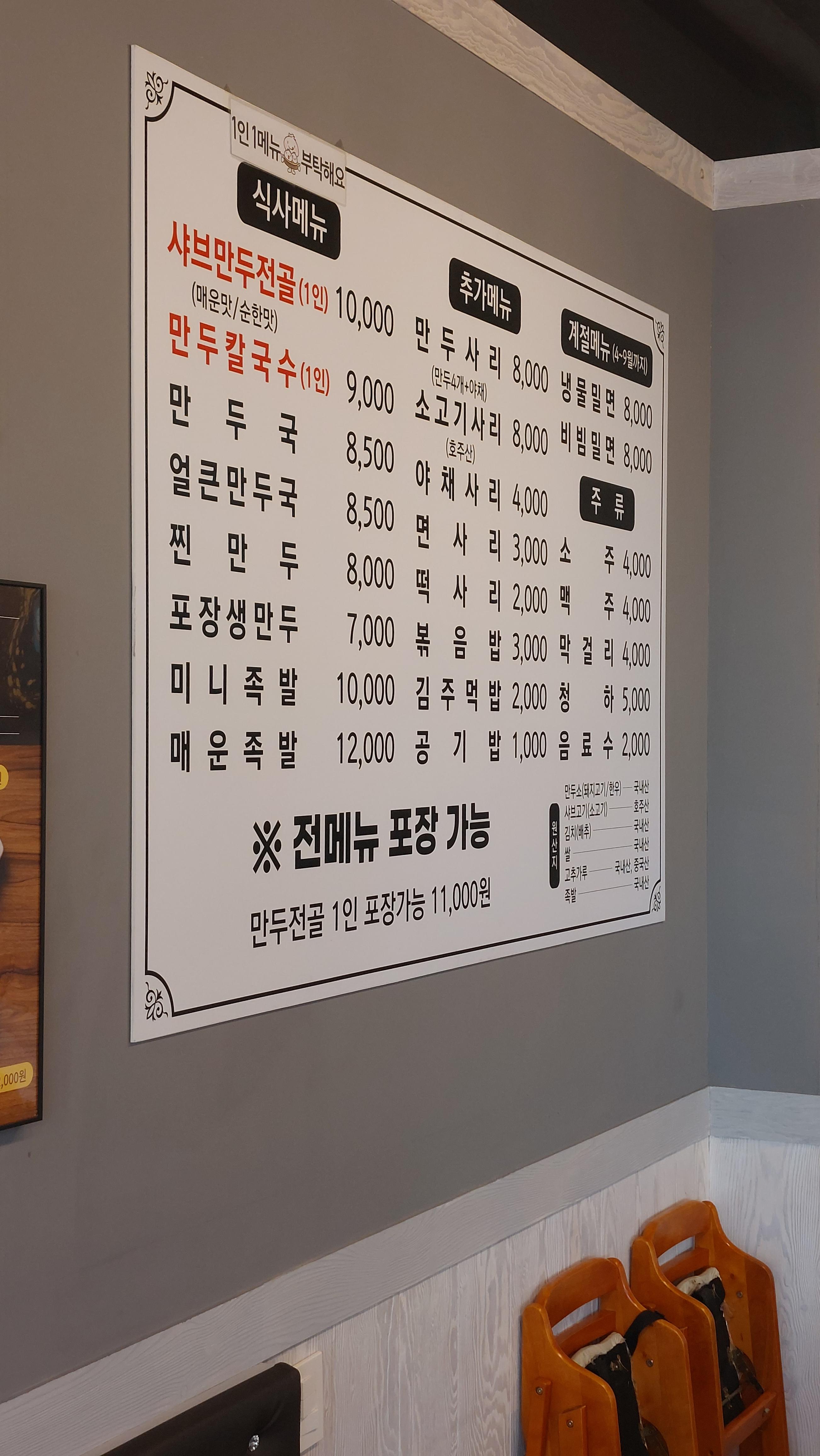 두손개성만두 관저점 메뉴판