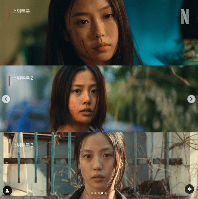 스위트홈 시즌3