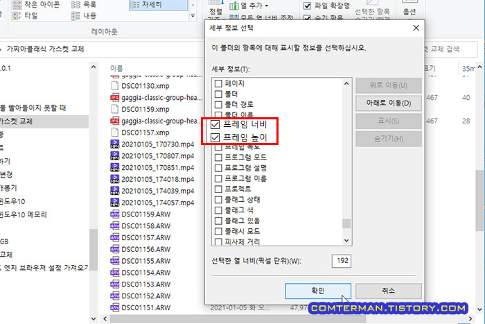 윈도우 탐색기 동영상 해상도 표시 옵션