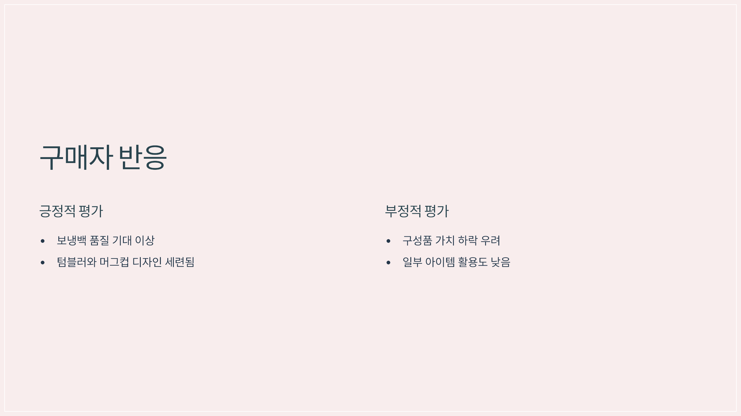 구매자 반응