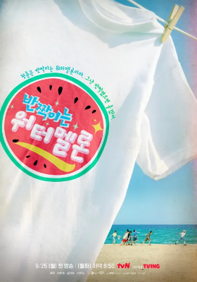 반짝이는 워터멜론 등장인물 정보