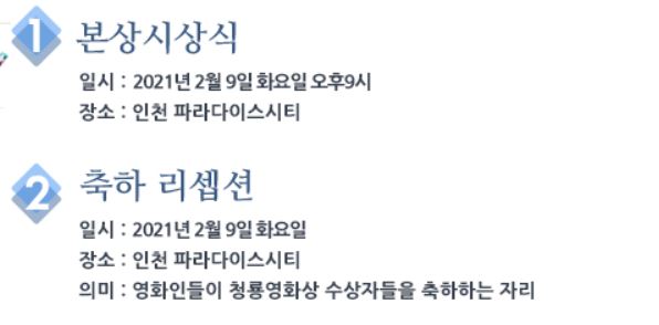 2021 청룡영화제 일정