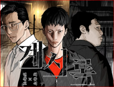 넷플릭스 영화 &amp;#39;계시록&amp;#39; 