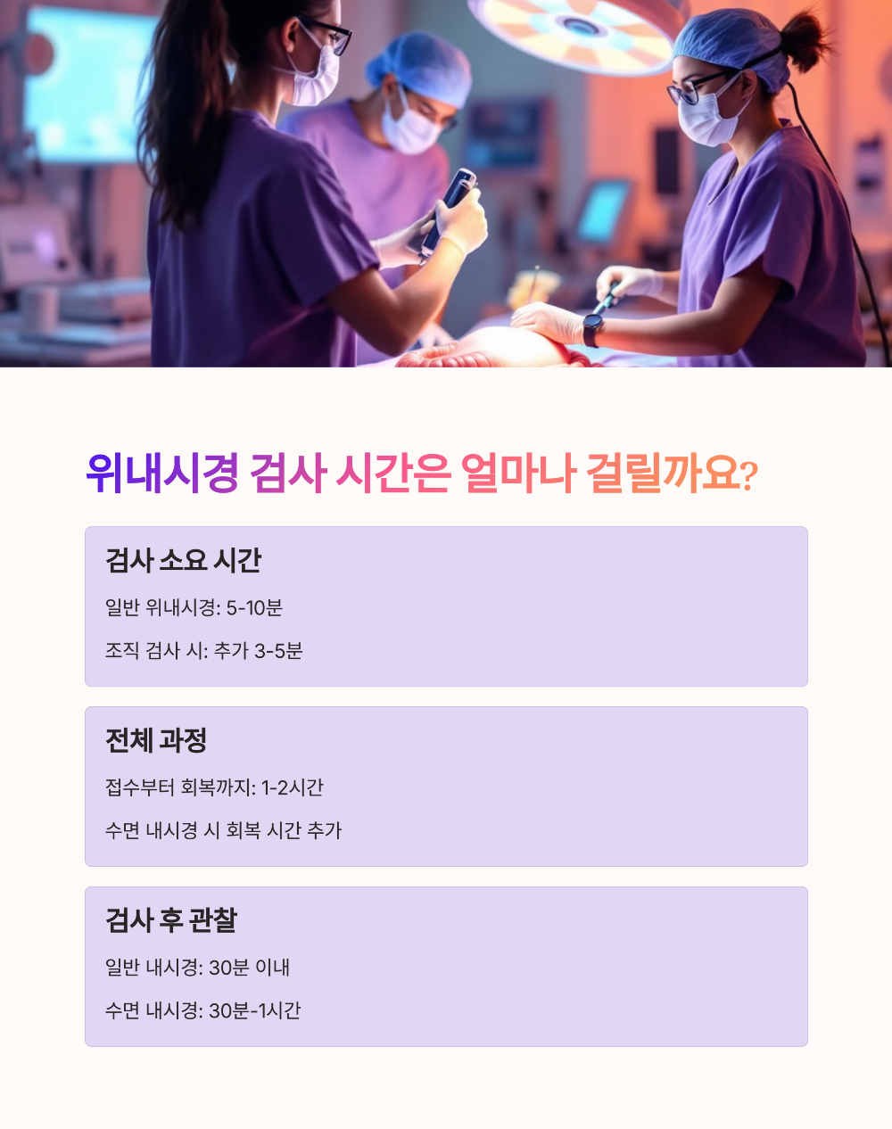 위내시경 금식시간 정확히 몇 시간 전? 검사 전 필수 가이드