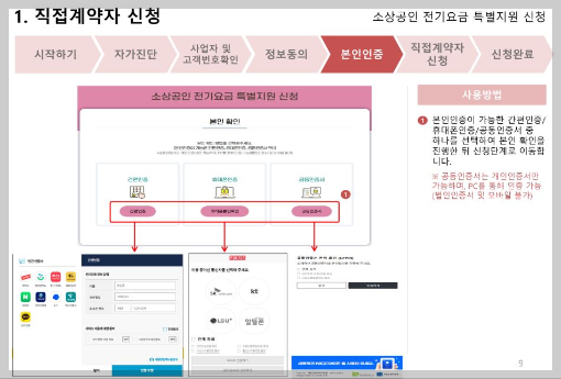 소상공인 전기요금 특별지원kr 감면 지원대상 (완벽정리)