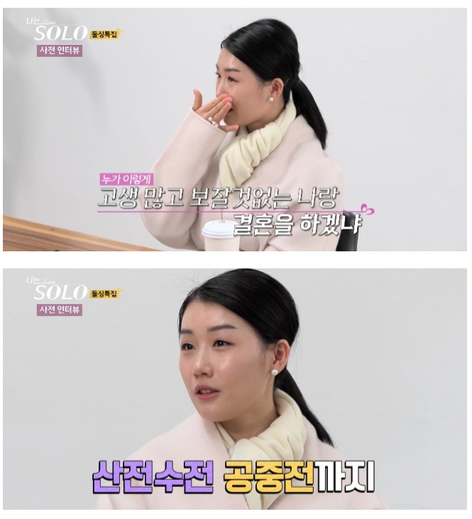나는솔로16기영숙 전남편후배폭로글