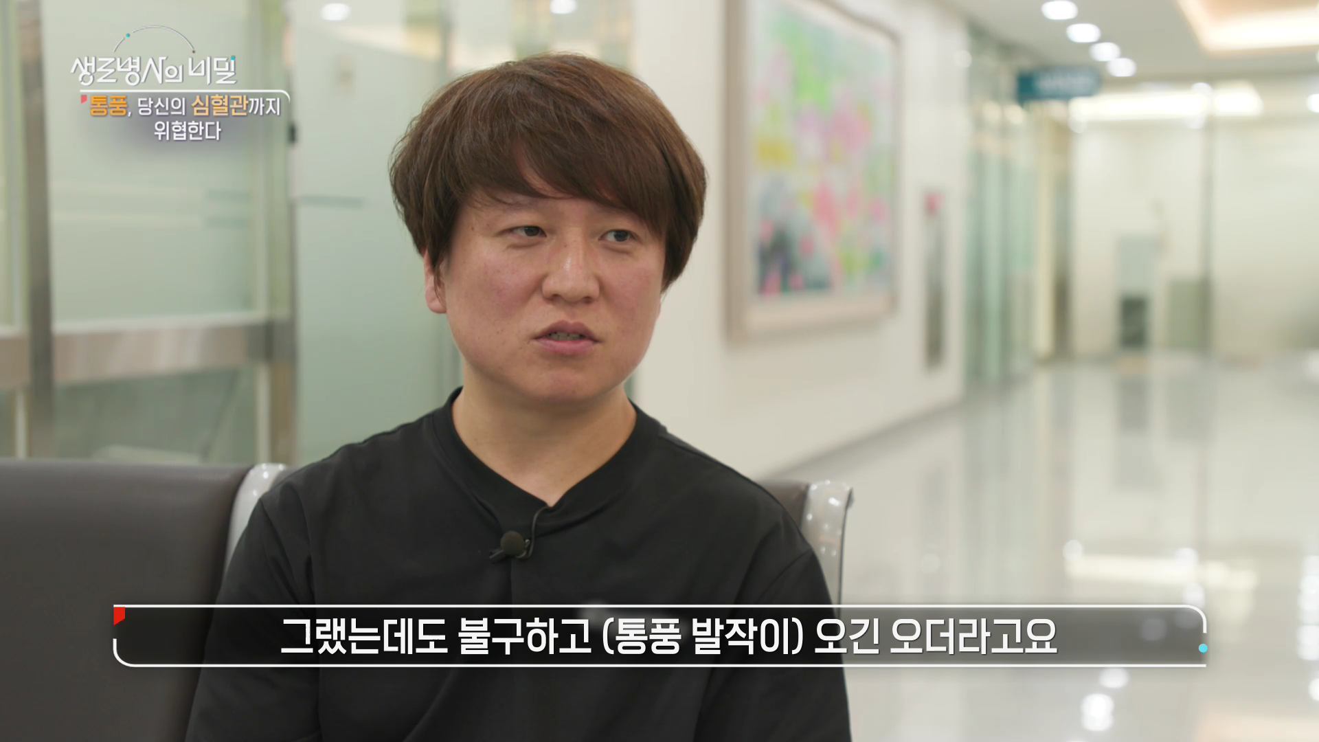 생로병사의 비밀 통풍