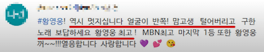 불타는-트롯맨-결승-황영웅