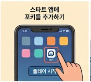 스마트폰 앱 추가 화면