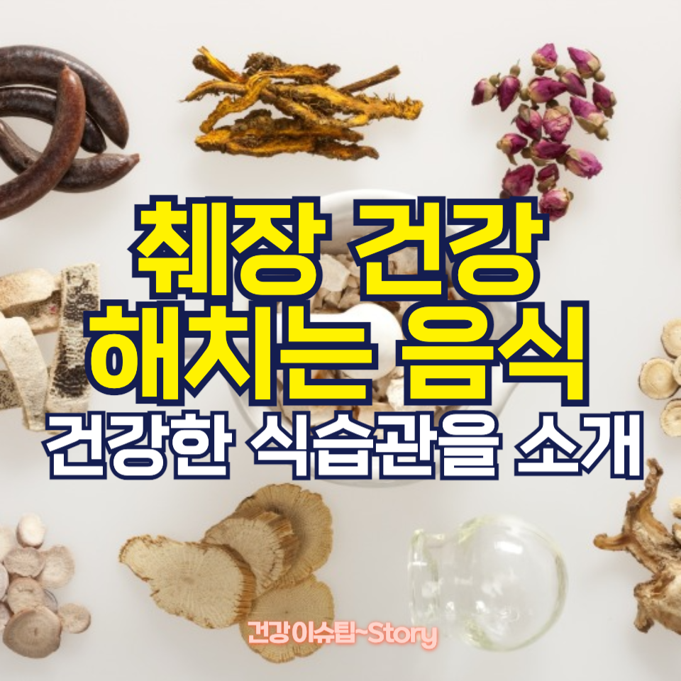 췌장에 해로운 음식 7가지