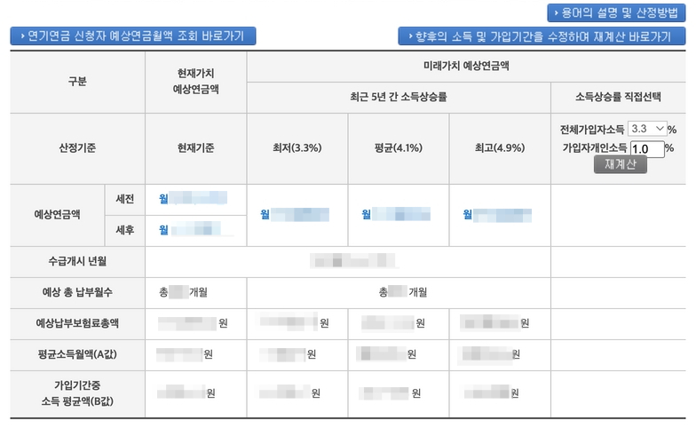 국민연금-내연금-홈페이지
