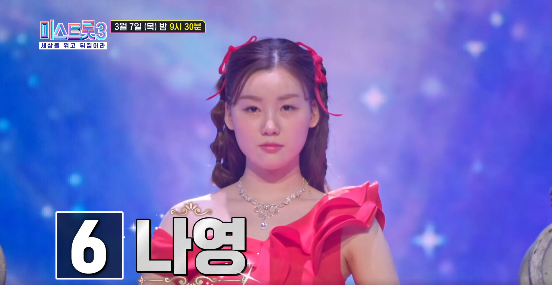 미스트롯 3 결승 투표하기