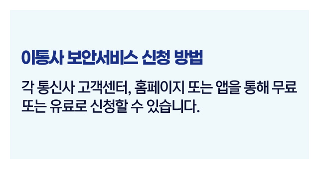 이통사보안서비스비교-이미지3