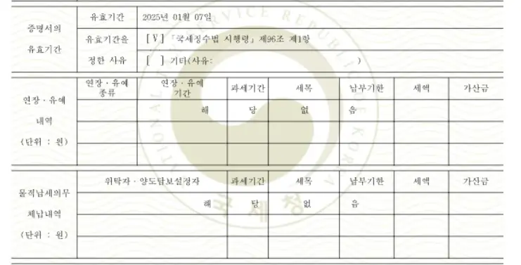 정부24-국세납세증명서발급-해당없음-서류