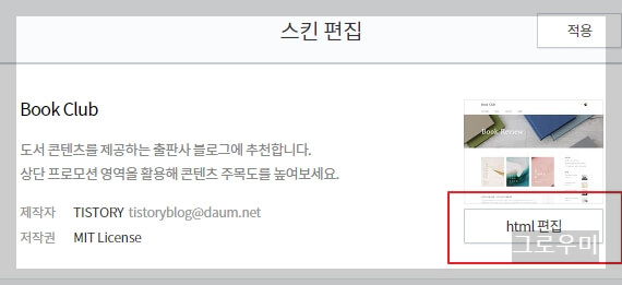 티스토리 블로그 스킨편집