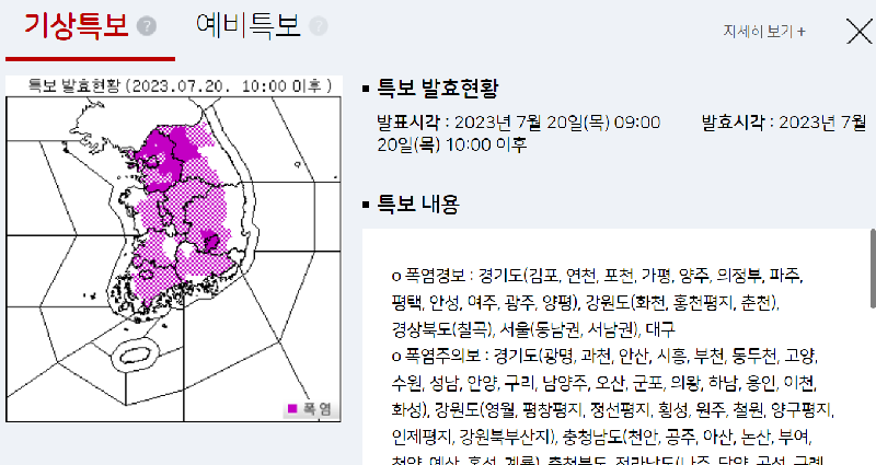 기상청 폭염특보