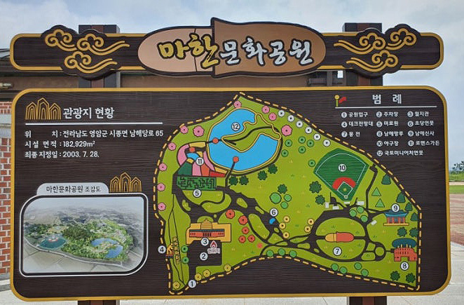 전라남도 영암 시종마한파크골프장 소개