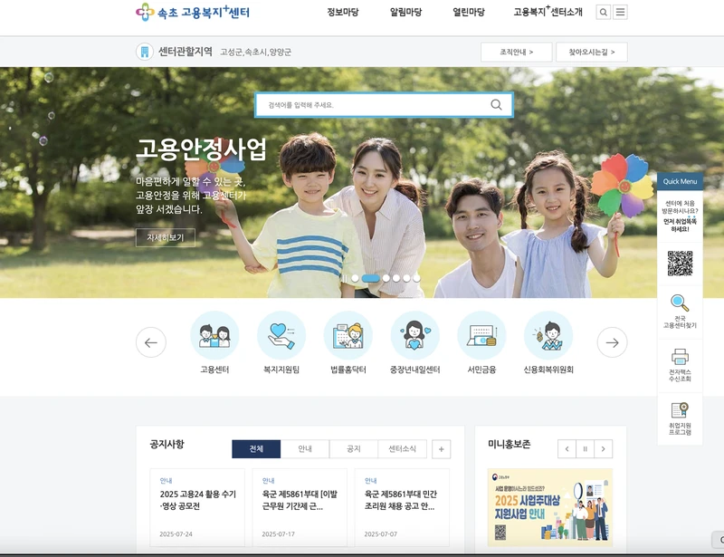 속초시-일자리센터-홈-2025년9월