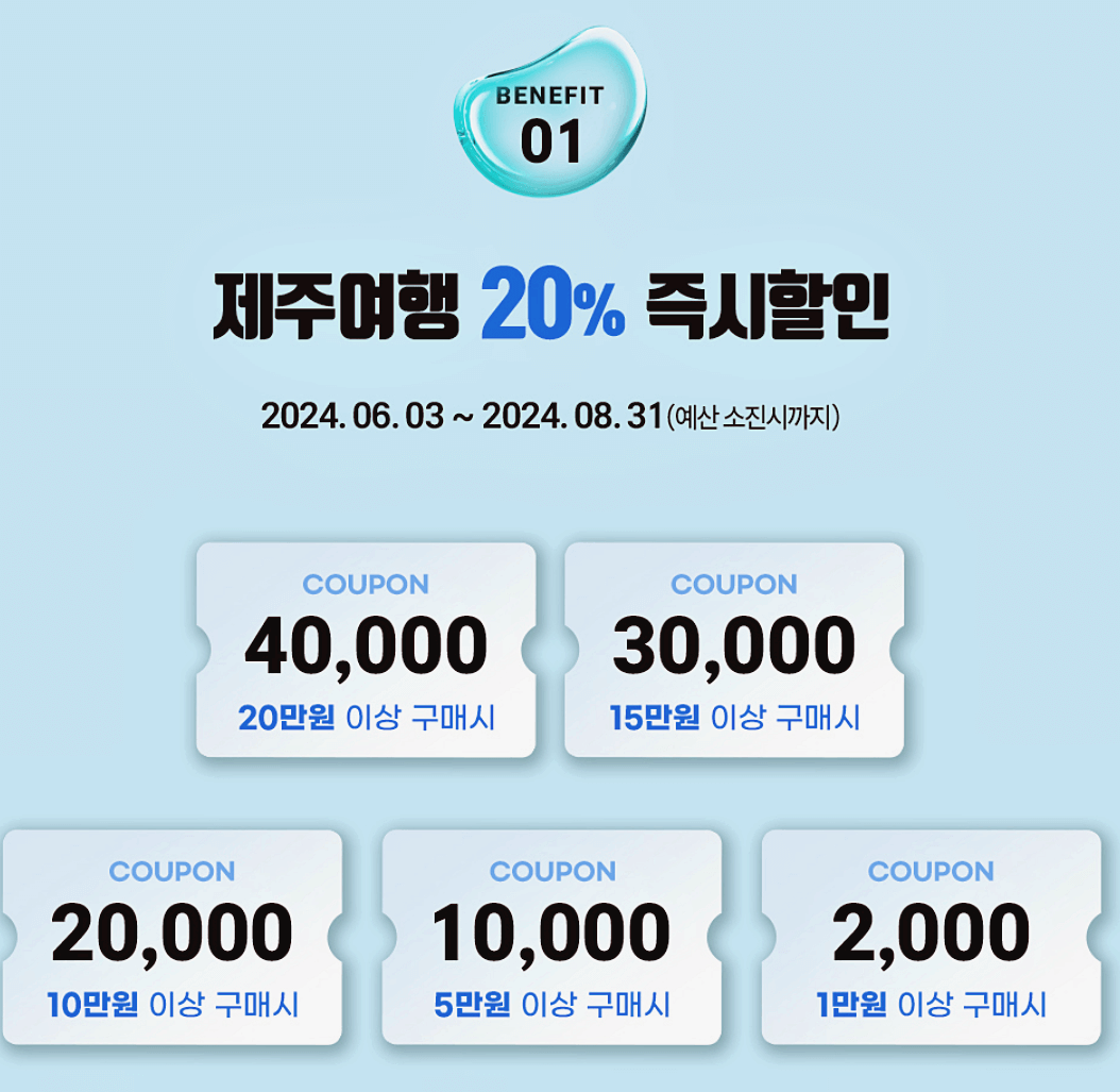 여행-이벤트-쿠폰