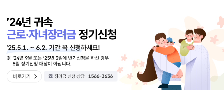 근로장려금 신청 이미지