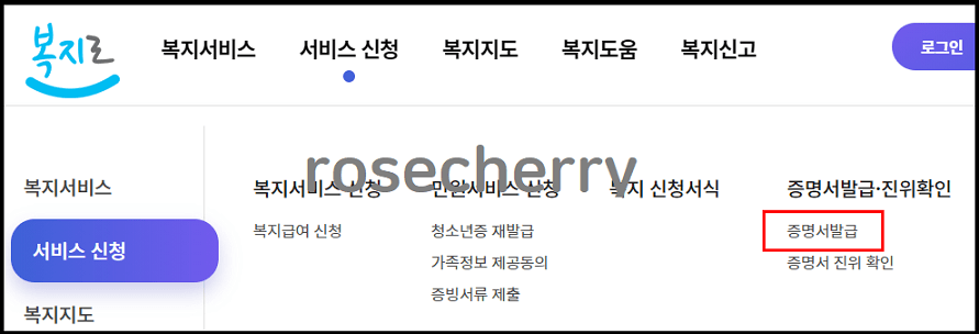 복지로-증명서-발급안내