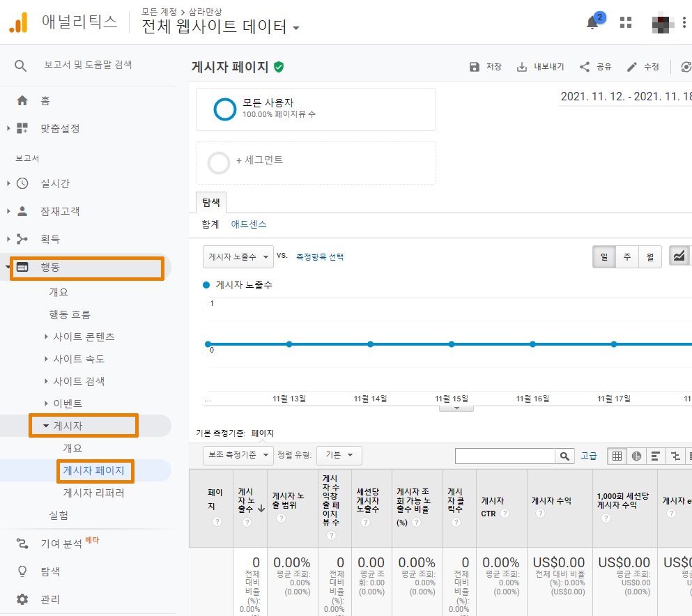 애드센스 연결 후 화면