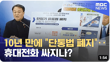 단통법 폐지 선택약정 유지