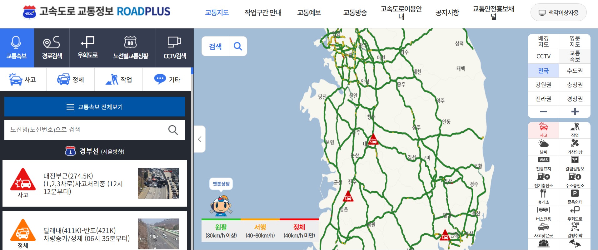 영동고속도로 교통상황 cctv