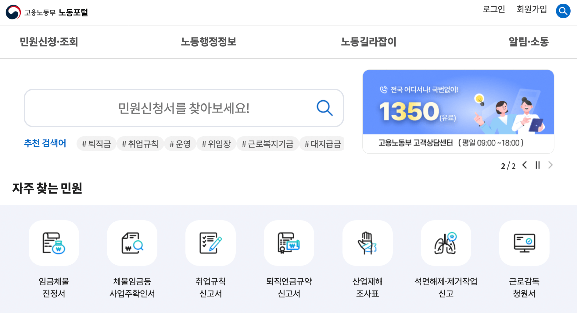 고용노동부-노동포털