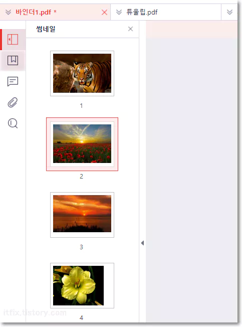 PDF 페이지 삽입 완료