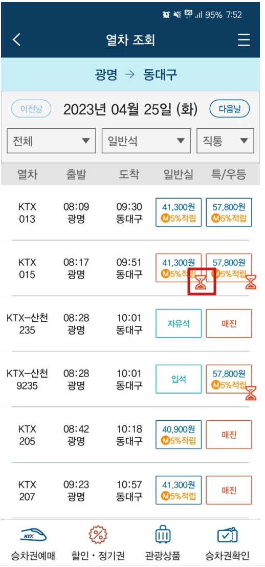 기차표 예매 방법