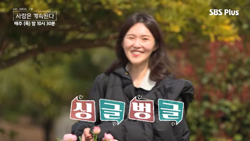 나솔사계 17기 옥순 