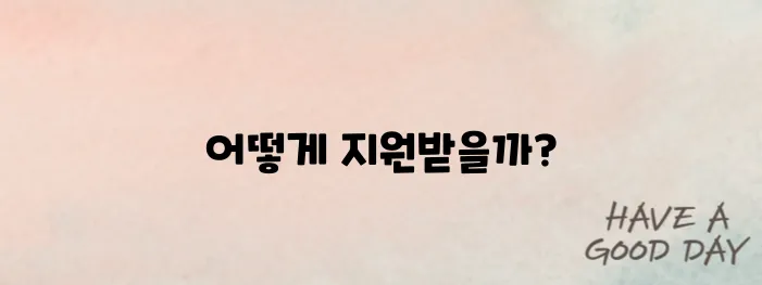 2025 에너지바우처 신청, 최대 70만 원 지원받는 방법 총정리!