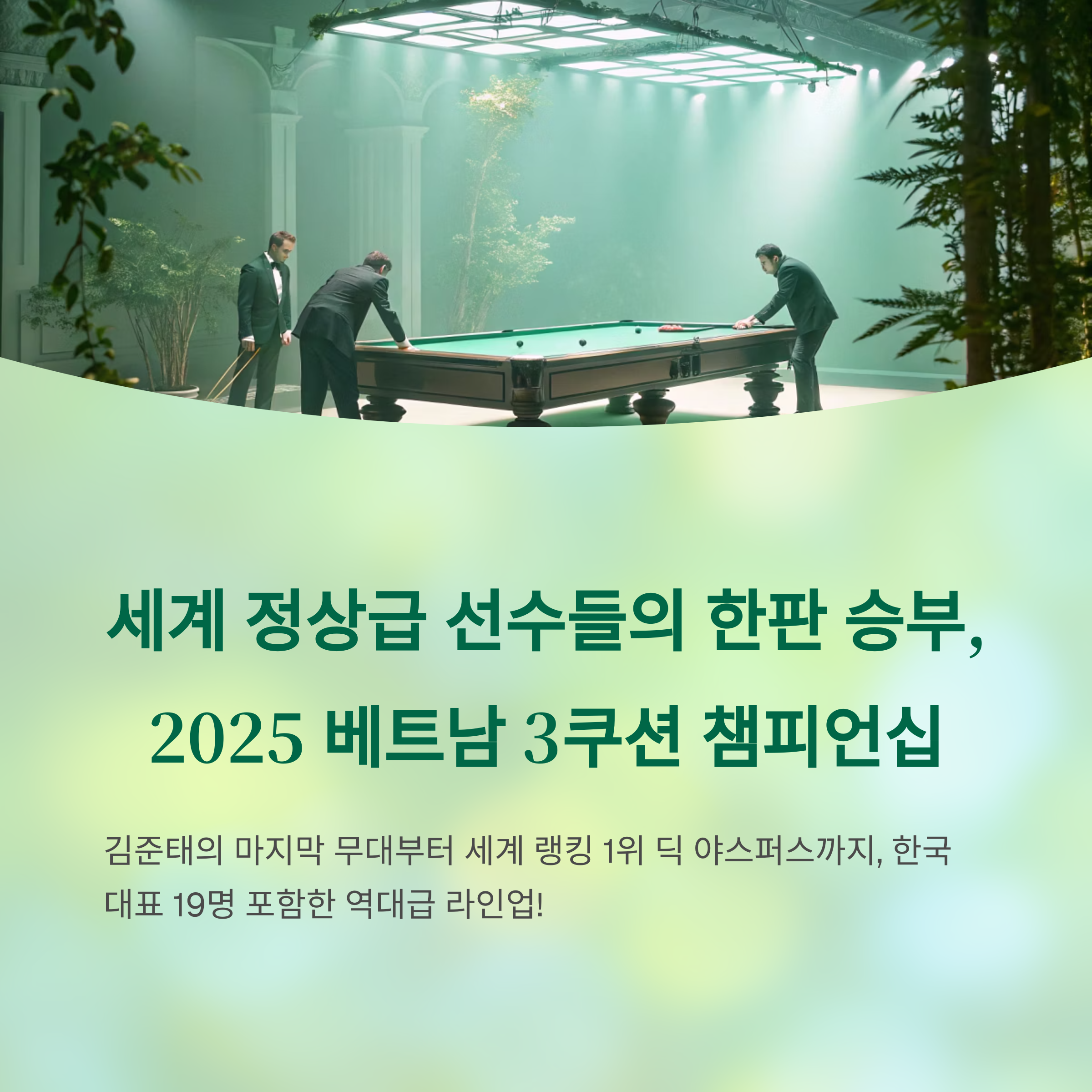 세계 톱랭커 총출동