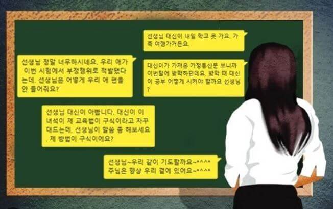 학부모 카톡