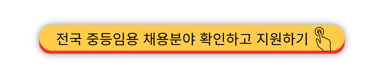 2025 - 중등임용시험결과